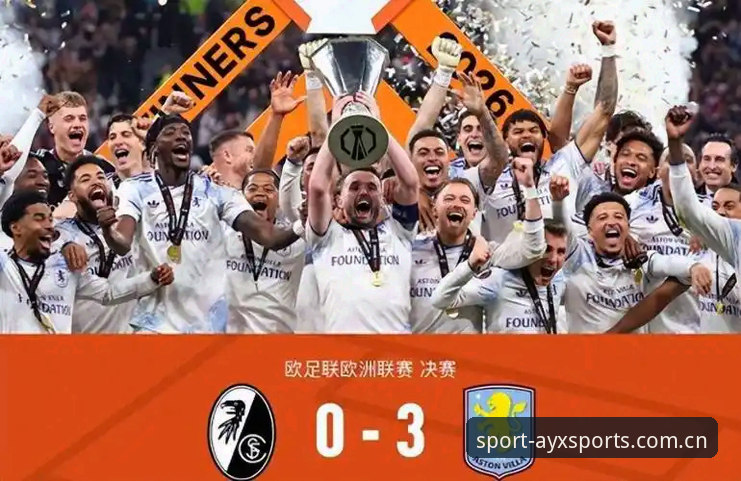 阿斯顿维拉3-0欧联杯夺冠深度评测：埃梅里封神之战与爱游戏AYX平台观赛实录