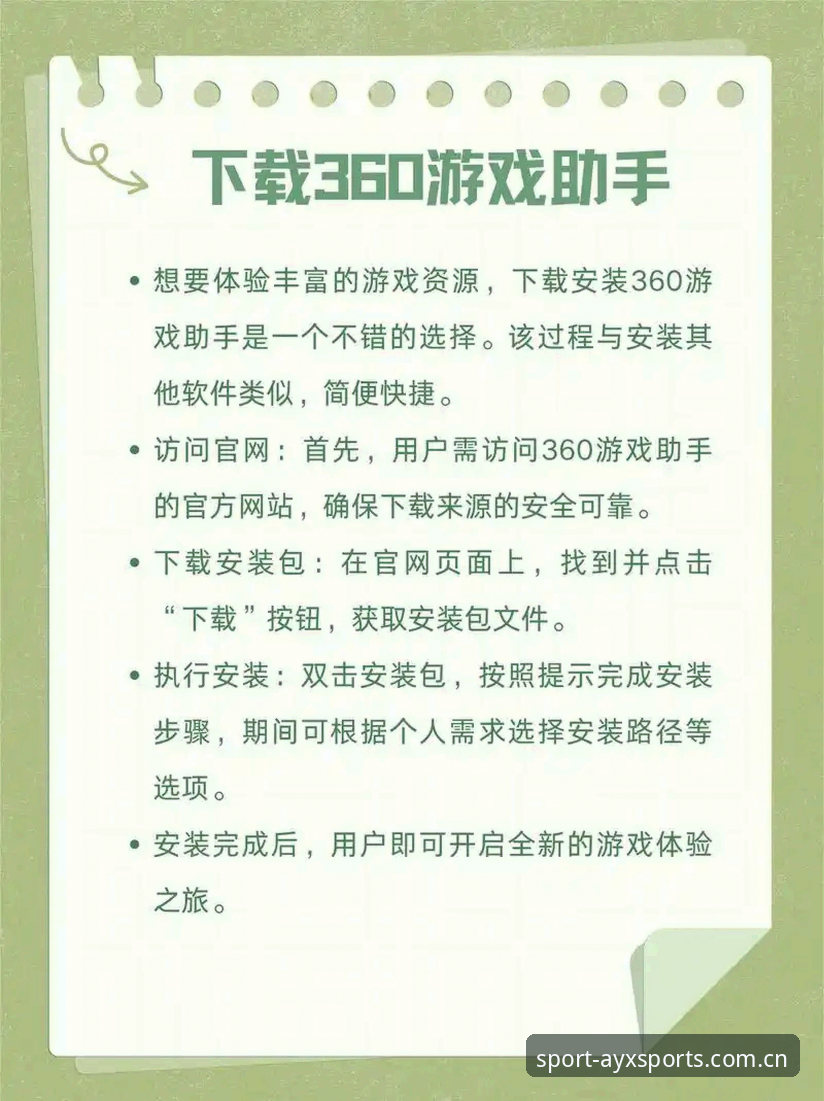 爱游戏体育平台下载功能完整使用指南：从入门到精通